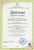 Диплом лауреата 1 степени Всероссийского дистанционного педагогического конкурса "Лучшая методическая разработка" Презентация "Откуда сказка к нам пришла" 04.02.2021 год.